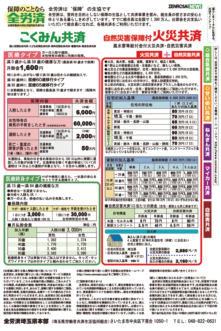 共済 こく 終身 みん