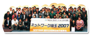 SU青年部会